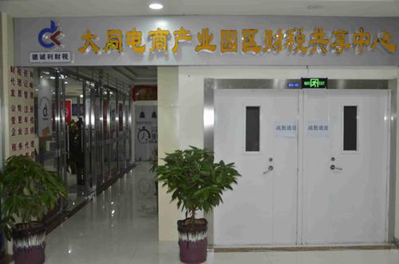 大同电商平台：数字化转型的新时代篇章